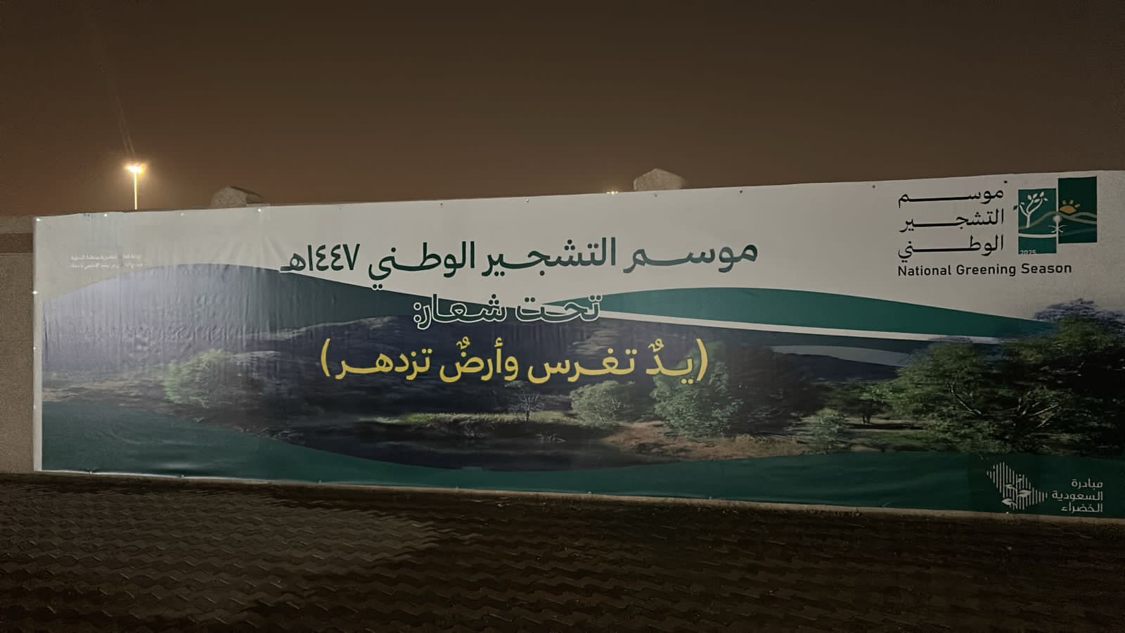 تجهيزات ماقبل الحدث